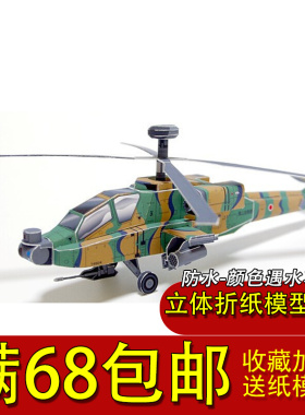 3D纸模型手工DIY 军事飞机战斗机AH64D 阿帕奇直升机纸质说明