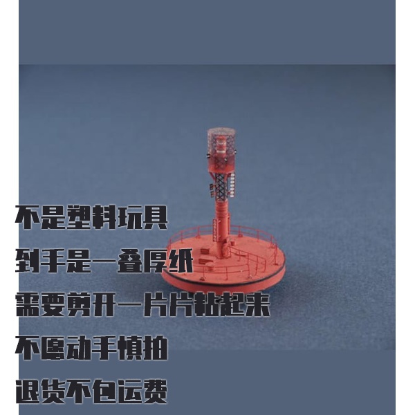 浮标LANBY纸模型 DIY手工拼装仿真航海模型
