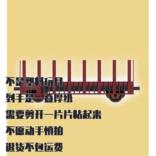 带支柱平板车厢DIY纸模型 手工拼装仿真火车模型