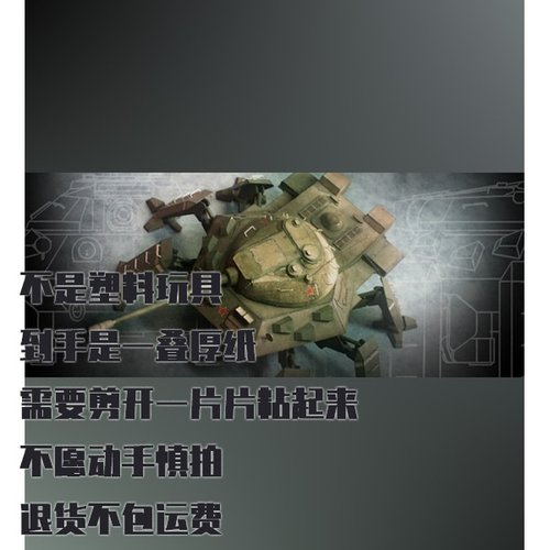 纸模型 DIY IS-3-BN步行坦克 仿真纸质拼装