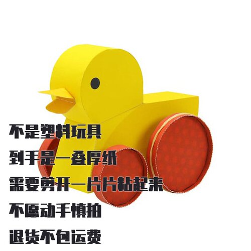 手工DIY纸模型 可动鸭子仿真纸质拼装玩具