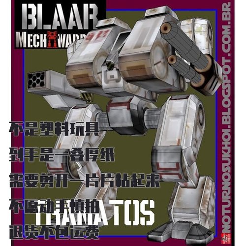 纸模型 DIY机甲战士塔纳托斯 手工拼装仿真机器人