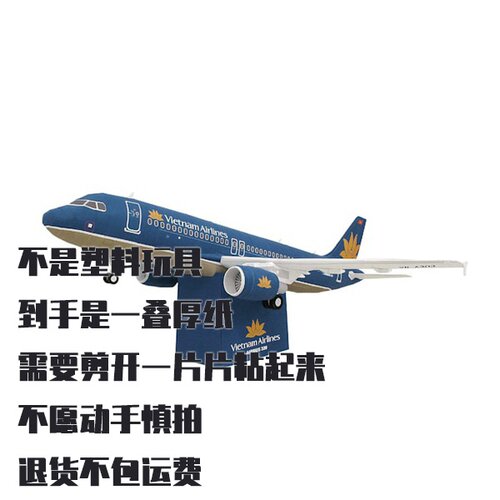 纸模型 DIY越南航空空客A320飞机仿真拼装