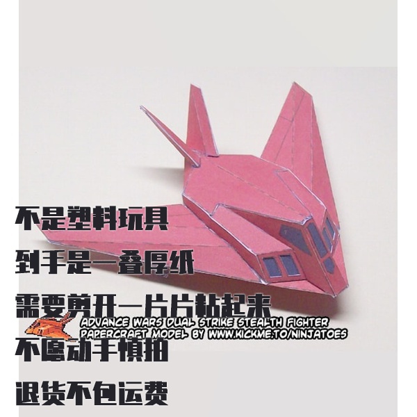 纸模型 DIY橙星隐形战斗机 高级战争仿真手工拼装