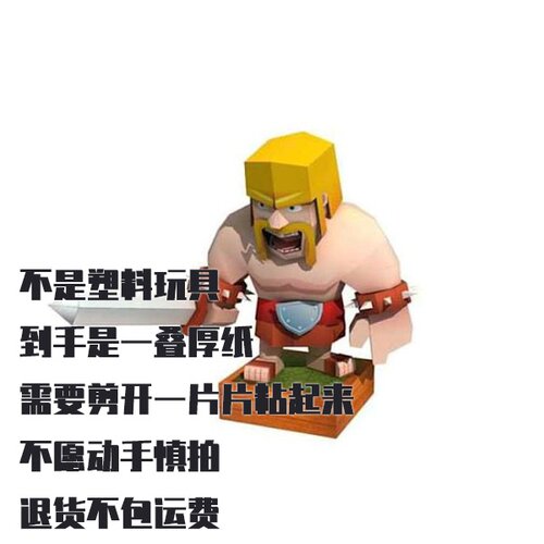 纸模型DIY 部落冲突野蛮人手工拼装3D立体仿真模型