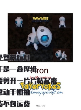 ARON 可可多拉 宝可梦纸模型手工diy摆设纸艺