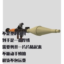 纸模型 DIY火箭筒RPG-7仿真手工拼装