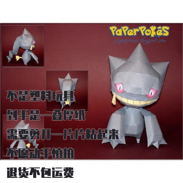 BANETTE 诅咒娃娃 宝可梦纸模型手工diy摆设纸艺