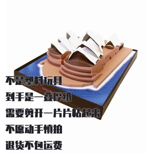 纸模型 DIY悉尼歌剧院 澳大利亚建筑手工拼装仿真