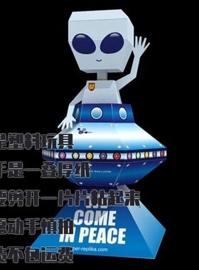 纸模型 DIY手工制作 灰色外星人 仿真立体拼装