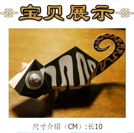 Q版卡通动物变色龙3d立体纸模型DIY手工制作儿童折纸益智玩具摆设