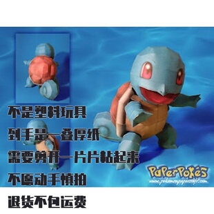 SQUIRTLE 杰尼龟 宝可梦纸模型手工diy摆设纸艺
