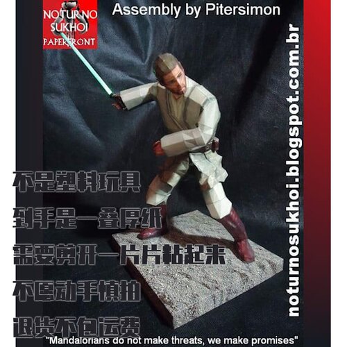 纸模型 DIY星球大战绝地武士欧比旺·克诺比仿真拼装