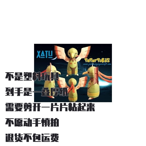 XATU & NATU XATU & NATU 宝可梦纸模型手工diy摆设纸艺