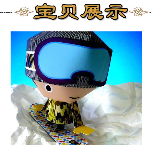 卡通滑雪小人公仔玩偶3d立体纸模型diy手工制作儿童折纸益智玩具