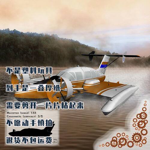Volga-2 水上飞机-客机 纸模3D手工剪纸拼装创意纸模型