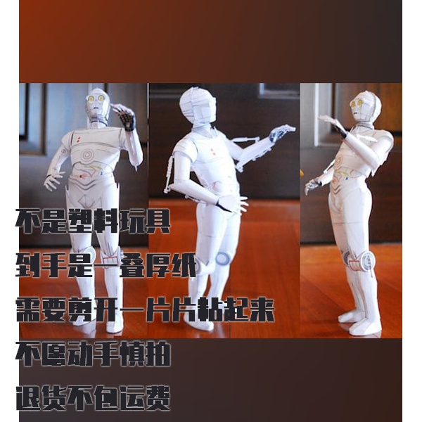 星球大战K-3PO纸模型 DIY手工拼装机器人仿真模型
