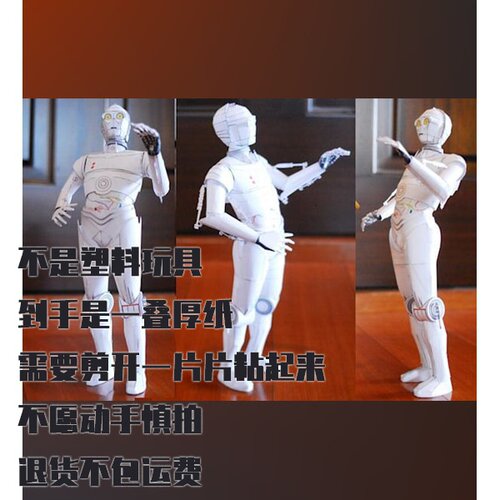 星球大战K-3PO纸模型 DIY手工拼装机器人仿真模型