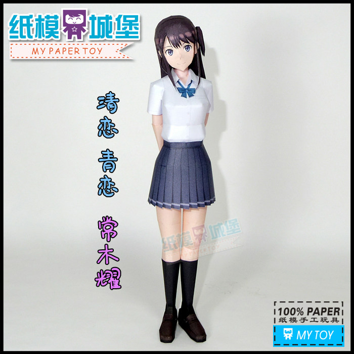 新品动漫游戏正比人形清恋青恋 常木耀 3D立体纸模型DIY 益智手工