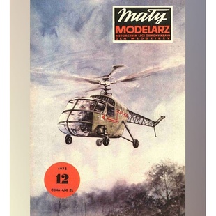 1975年12期 Modelarz DIY手工制作 ?uk直升机纸模型 Maly