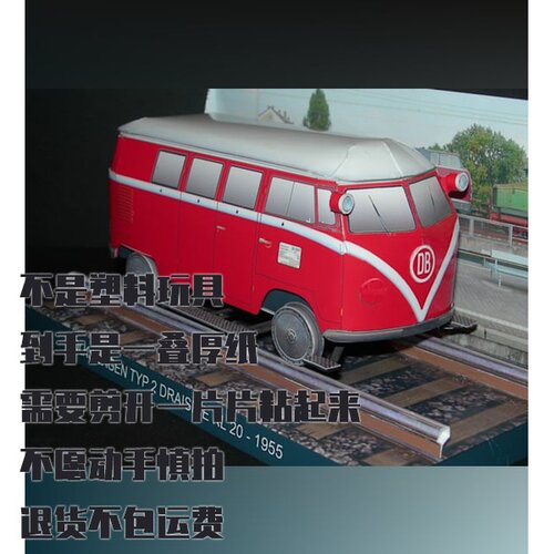 纸模型 DIY大众T1轨道车 仿真巴士纸模 Volkswagen Transporter