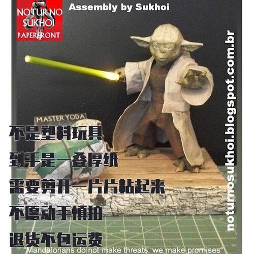 纸模型 DIY尤达大师 星球大战手工拼装仿真纸艺