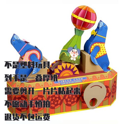 DIY纸模型 可动小丑与海狮 手工拼装仿真纸质模型
