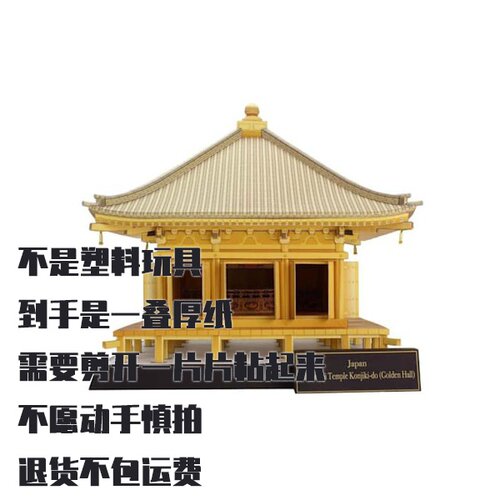 日本中尊寺金色堂纸模型 DIY手工拼装建筑仿真纸模