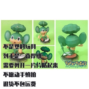 PANSAGE 花椰猴 宝可梦纸模型手工diy摆设纸艺