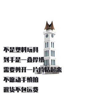 纸模型 DIY贾姆加当钟楼 印尼建筑手工拼装