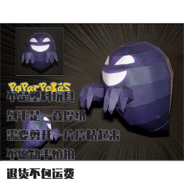 薰衣草塔幽灵 宝可梦纸模型手工diy摆设纸艺