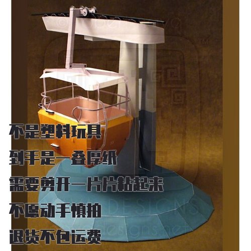 迪士尼乐园纸模型 空中航线升降机Skyway DIY手工制作