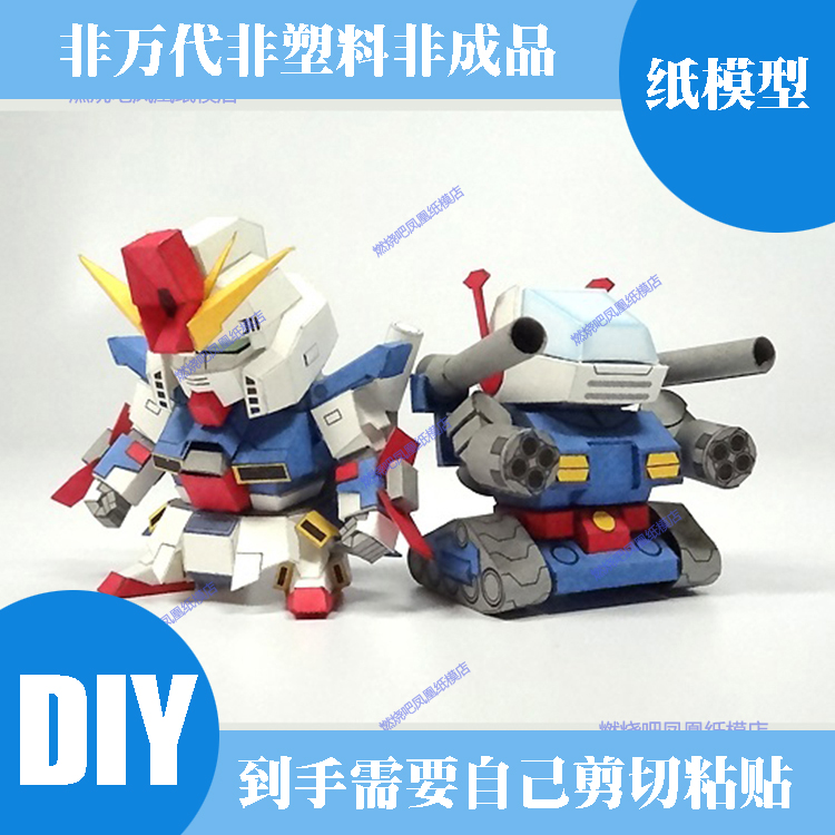 MSZ-010 ΖΖ & RX-75 SD高达纸模 儿童手工折纸DIY拼装立体3D