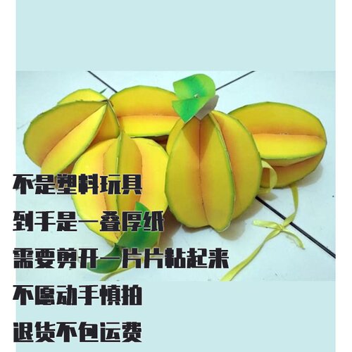 纸模型杨桃DIY手工拼装仿真水果立体纸艺