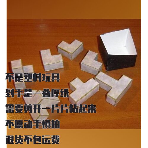 纸模型DIY拼图立方体3x3 手工立体拼装玩具
