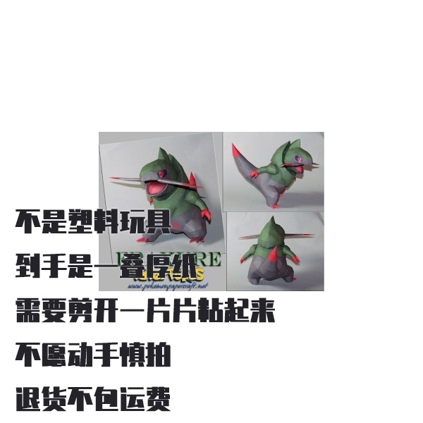 FRAXURE 斧牙龙 宝可梦纸模型手工diy摆设纸艺