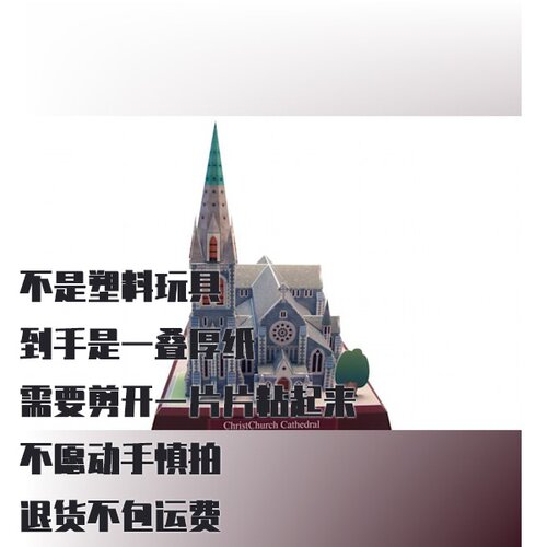 纸模型DIY 新西兰基督城大教堂 仿真建筑手工制作