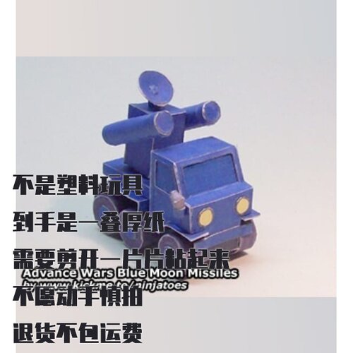 纸模型 DIY蓝月导弹防空装置 高级战争仿真手工拼装