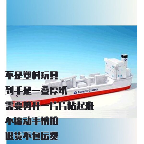 纸模型 DIY手工拼装油轮 仿真船舶立体拼图 - 实物图