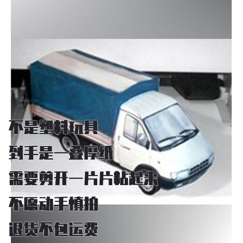 纸模型 DIY GAZ-3302加泽尔汽车仿真手工拼装