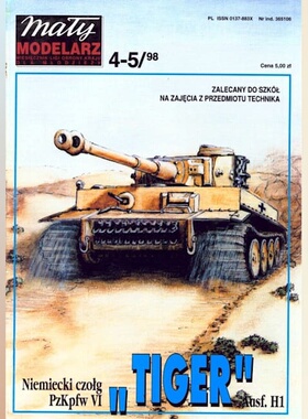 《Maly Modelarz》纸模型 虎式坦克PzKpfw VI DIY手工制作