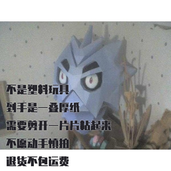 PUPITAR 沙基拉斯 宝可梦纸模型手工diy摆设纸艺