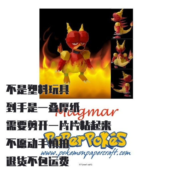 MAGMAR 鸭嘴火兽 宝可梦纸模型手工diy摆设纸艺