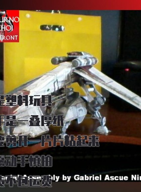 纸模型 DIY星球大战登陆舰SNDK与全地形车AT-TE仿真手工