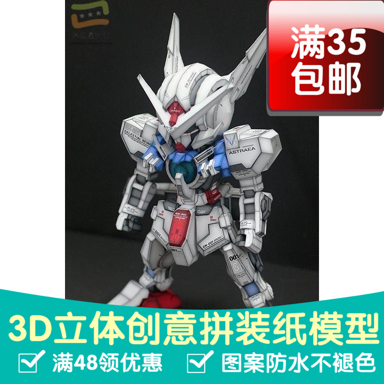 SD高达系列GNY-001ASTRAEA-ver.水貼版3d纸模型DIY手工