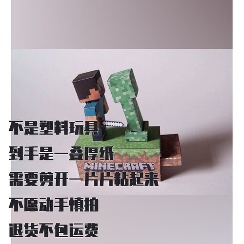 纸模型 DIY手工 Minacraft移动假人 仿真可动纸艺