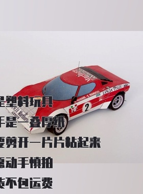 纸模型 DIY Lancia Stratos HF 汽车仿真拼装