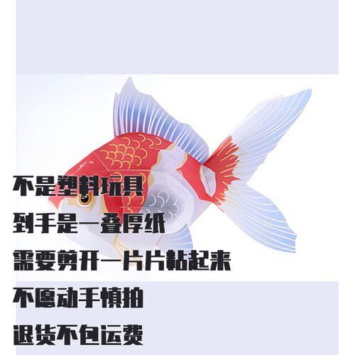 纸模型DIY手工金鱼琉金仿真立体拼装