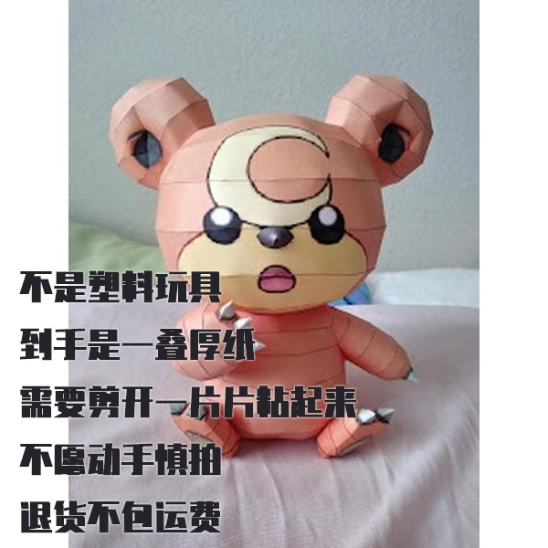 TEDDIURSA v2宝可梦纸模型手工diy摆设纸艺