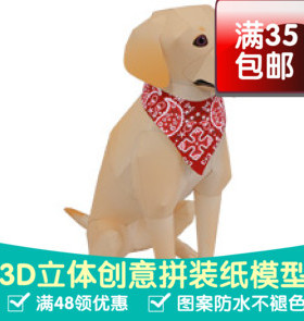 动物拉布拉多寻回犬(黄色)复杂3d纸模型DIY手工